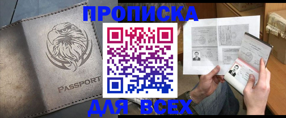купить прописку в Нижнем Тагиле